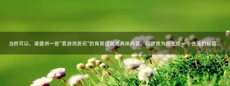 鼎点娱乐怎么注册：当然可以，请提供一些\